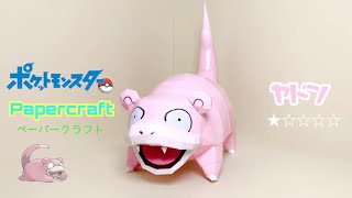 Pokemon Papercraft making Slowpoke(ヤドンの作り方)