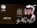 محمد بن غرمان  | شيلة ودنا بالطيب - إيقاع - النسخة الرسميه