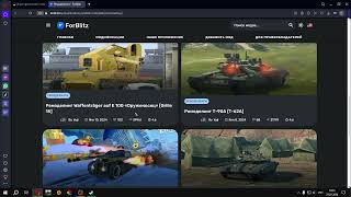 САМАЯ ПРОСТАЯ УСТАНОВКА МОДОВ НА ПК ДЛЯ WoT BlitZ