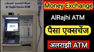 How To Exchange Money AlRajhi ATM Machine | Money Exchange AlRajhi Bank ATM