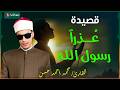 قصيدة عذر ا يا رسول الله بصوت خاشع يأسر القلوب للقارئ محمد أحمد حسن 