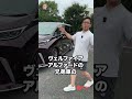 勝った! と思いたい貴方にピッタリ♬ LEXUS LM 6人乗り仕様 E-CarLife with 五味やすたか