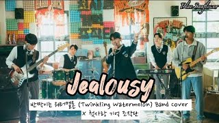 Jealousy (질투) ㅣ 반짝이는 워터멜론 (Twinkling Watermelon) Band Cover Han/Rom/Eng Lyrics Resimi