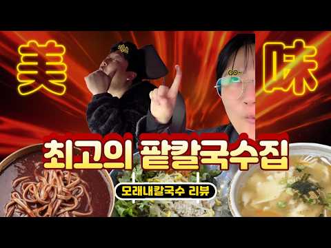 모래내칼국수