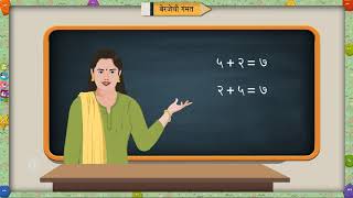 2nd Maths | Chapter#12 | Topic#01 | प्रस्तावना बेरजेची गंमत | Marathi Medium