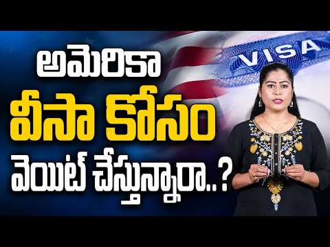 అమెరికా వెళ్లాలనుకునే వారికి బిగ్ షాక్..!వీసా