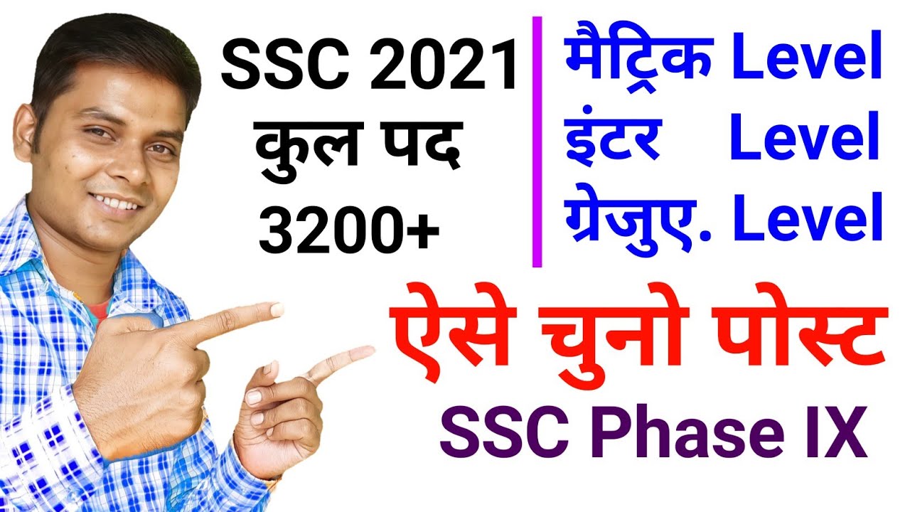 ssc phase 9 post details | ssc phase 9 post code details | ssc phase 9 notification 2021 | mk4 study