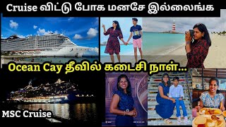 Download Lagu MSC Cruise விட்டு போக மனசே இல்லைங்க | Bahamas Ocean Cay தீவில் கடைசி நாள் Vlog | Day 4 #usa #tamil MP3 Download Lagu MSC Cruise விட்டு போக மனசே இல்லைங்க | Bahamas Ocean Cay தீவில் கடைசி நாள் Vlog | Day 4 #usa #tamil MP3