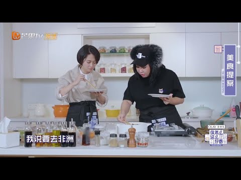 阿骨打的“非洲梦”被父亲阻挠？范湉湉来支招《你怎么这么好看》You are so beautiful【芒果TV生活风尚频道】