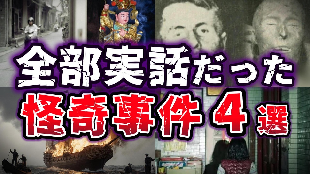 【ゆっくり解説】鳥肌が止まらない!! 実話ベースの不気味すぎる 怪奇事件４選