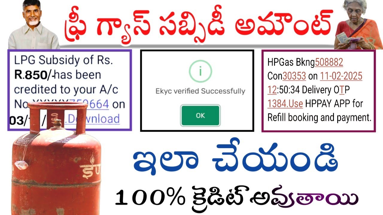 ఫ్రీ గ్యాస్ సబ్సిడీ స్టేటస్ | free gas cylinder payment status | free gas subsidy status online