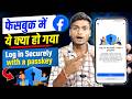Log In Securely With A Passkey in Facebook | Facebook में ये नया Passkey क्या है