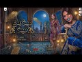 مين باع مين رحمه عصام ترندات حظ 2026 مواويل حزينه ترند تيك توك mp3