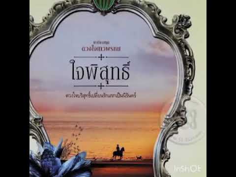 สรุปเนื้อเรื่องสุภาพบุรุษจุฑาเทพตอนคุณทานรณพีและดวงใจเทวพรหมภาคต่อจากสุภาพบุรุษจุฑาเทพตอนใจพิสุทธิ์
