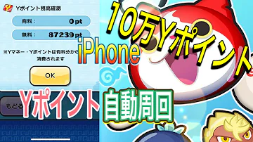 妖怪ウォッチぷにぷにチートワイポイントアップル