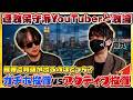 超過激YouTuberと激論してみたらある意味PANの方が過激だった