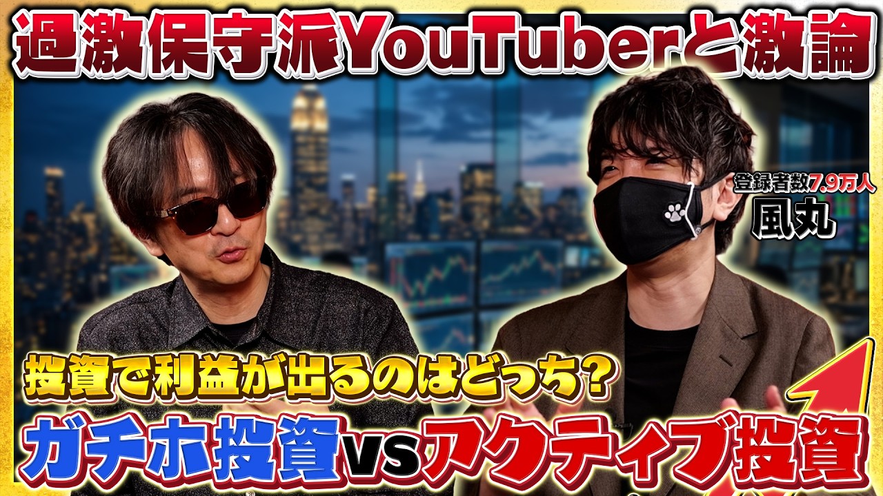 超過激YouTuberと激論してみたらある意味PANの方が過激だった