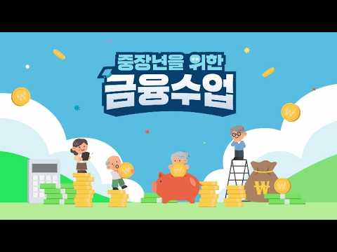 중장년을 위한 금융 수업 7편 - 자녀의 독립 및 부의 이전