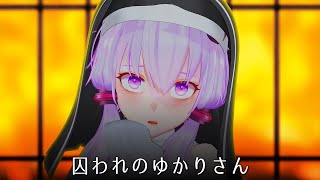 シスターゆかりさん。手違いで監獄にぶち込まれる【VOICEROID実況】【The Stone of Madness】