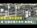 豬肉禁運禁宰