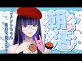 【#朝活】画伯キャラたちの気になるプロフィール紹介!コメントでのリクエストも受け付けます! 【Ibuki / Revival Production】