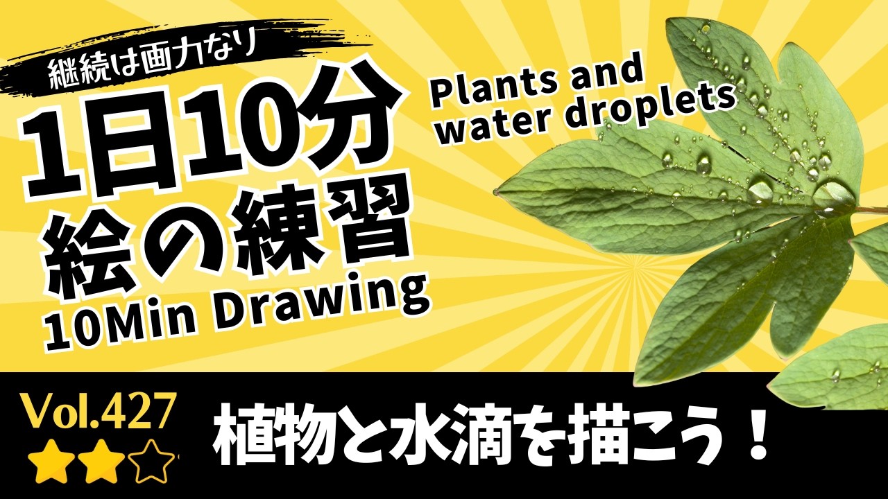 Plants and water] | 10-Min Daily Right-Brain Drawing Reference Vol