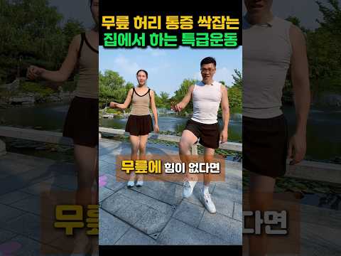 매일 1분, 허리 통증이 사라지는 기적의 자세 #허리디스크 #통증케어 #shorts thumbnail