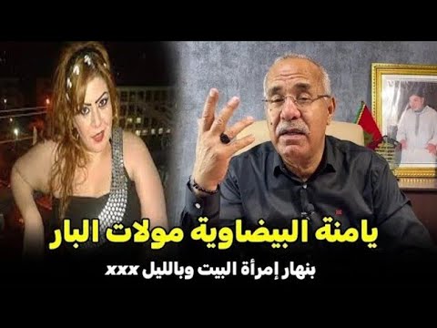 الخراز قصة يامنة البيضاوية اخطر مجرمة دازت فالمغرب حصلات على بونت قصة مشوقة مع عبد القادر خراز