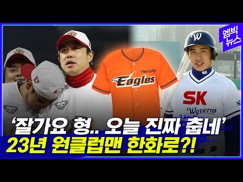 <strong>SSG에</strong> &amp;quot;은퇴 경기 하고 싶다&amp;quot; 했다는데..