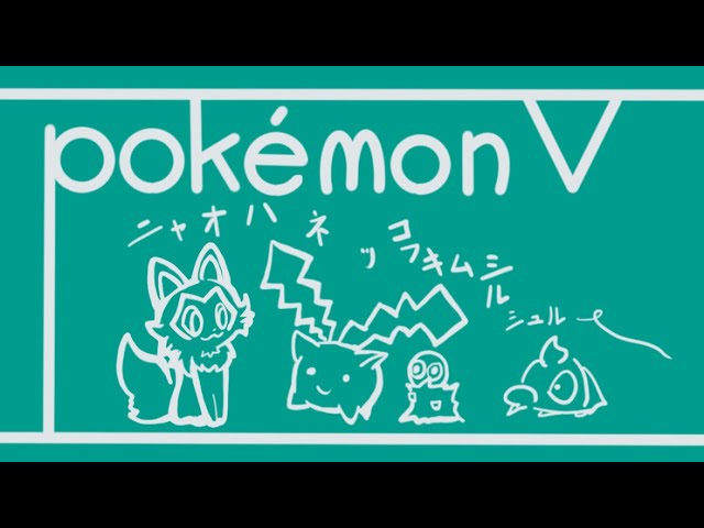 ポケモンsv しりとり縛りで参ります 6時間のチュートリアル 12 12 Youtube