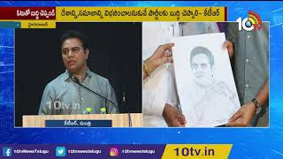 వాణీదేవిని గెలిపించండి | TRS Working President KTR | Graduate MLC Elections 2021 | 10TV News