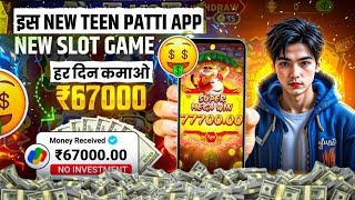 Teen Patti Real Cash Game | New Teen Patti Earning App Today | Teen Patti Game Kaise Khele ? screenshot 1