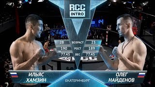 Ильяс Хамзин, Россия vs Найденов Олег , Россия | 09.03.2019 | RCC: Intro | FULL HD