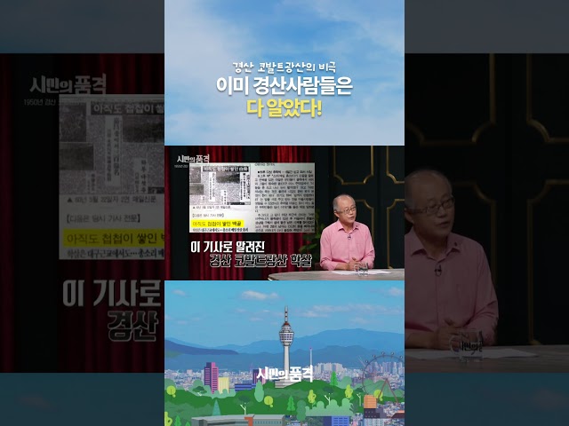 경산 코발트광산의 비극 이미 경산사람들은 다 알았다!