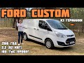 Достойный Ford Custom 2016 года из Германии