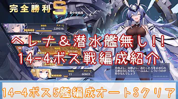 アズールレーン 10 4 オート