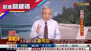 20200731前進關鍵碼
