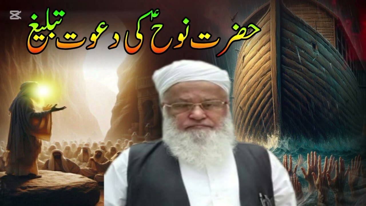 Hazrat Nooh (A.S.) Ki Azmat – Ek Imaan Afroz Waqia | Abdul Majid Nadeem