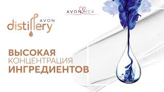 Avon Distillery Красота в чистом виде