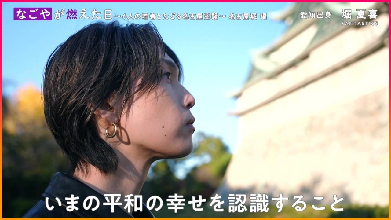 紫の炎を出した」との証言も…名古屋城が燃えた日 FANTASTICS from 紫の炎を出した」との証言も…名古屋城が燃えた日 FANTASTICS from