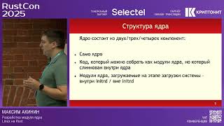 Workshop: Linux Kernel Module Development in Rust. Maxim Akinin. Part 1