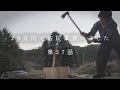 築100年の古民家と薪ストーブ暮らしはそんなに甘くない…EcoFlow RIVER2