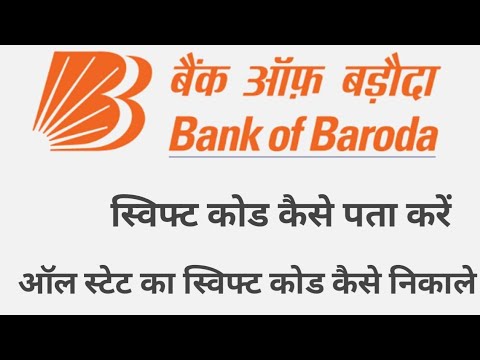 Lush Bank Of Baroda Ka Swift Code Design in 4K Lush Bank Of Baroda Ka Swift Code Design in 4K