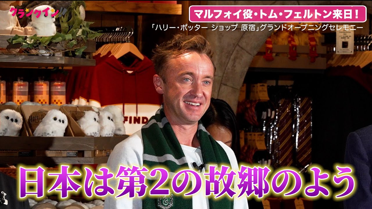 Tom Felton, who plays Malfoy in 