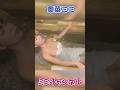 気持ち良くて温泉で寝ちゃいそう！#Shorts　#奥菜ミミ　#ミミチャンネル