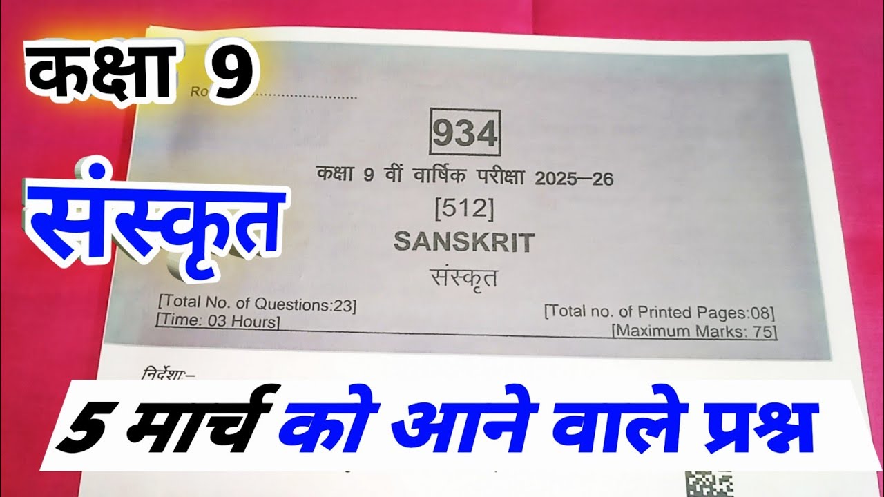 class 9th sanskrit varshik pariksha paper 2026 mp board / class 9 sanskrit varshik paper 2026