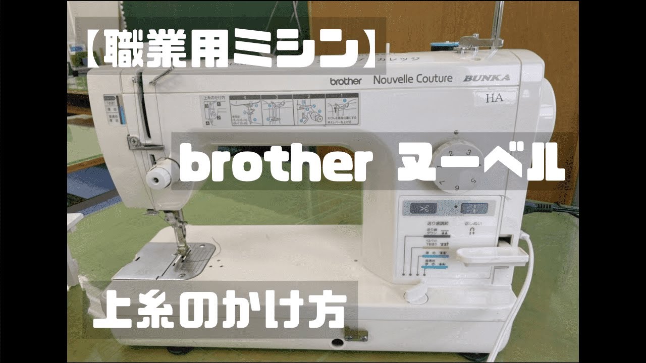 brother ブラザー ロックミシン 職業用ミシン 糸セット - icaten.gob.mx