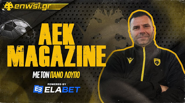 ΑΕΚ MAGAZINE με τον Πάνο Λούπο | 11/7/25 | enwsi.gr