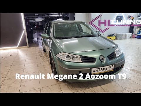 Улучшение света фар Renault Megane 2 Aozoom T9