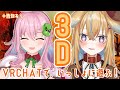【3Dコラボ】VRCで遊ぶ! with 従井ノラさんちゃんくん(告知あり)【クッコロ・セツ / 深層組 Vtuber】